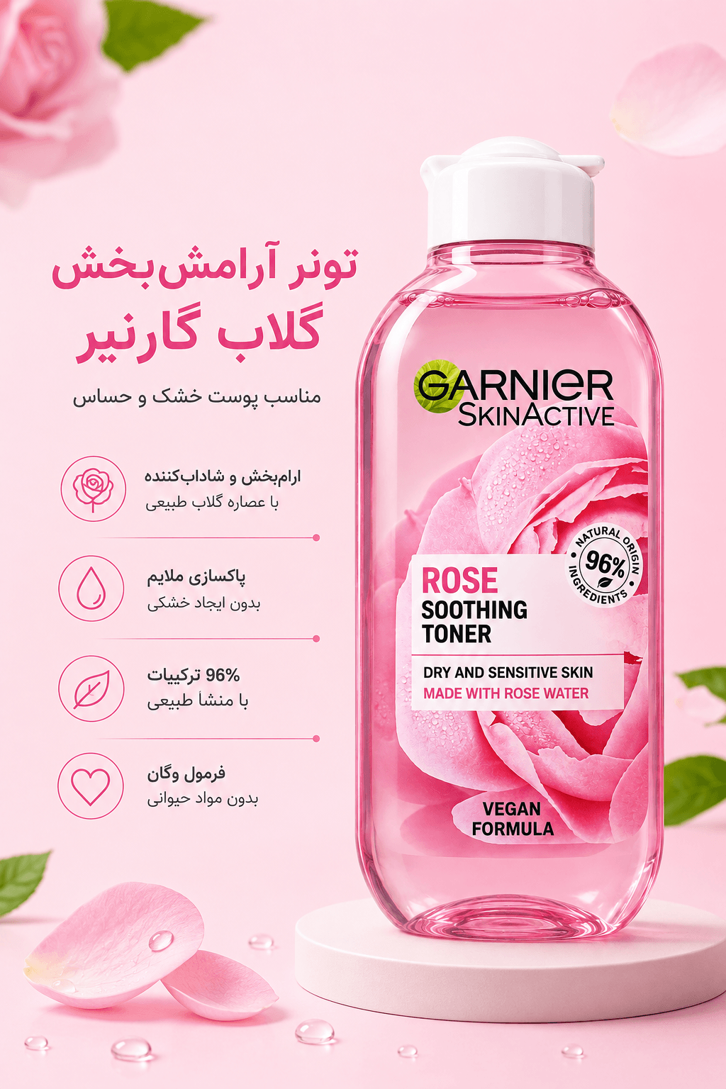 تونر Rose گارنیر