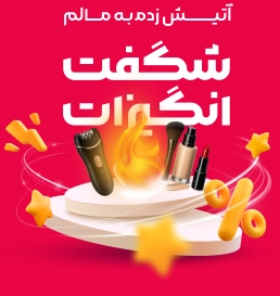 بنر شگفت انگیز